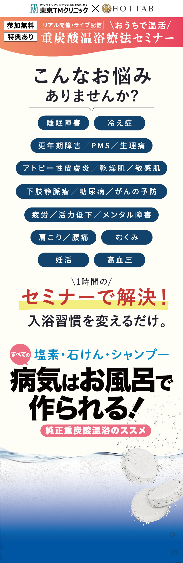 重炭酸温浴療法セミナー