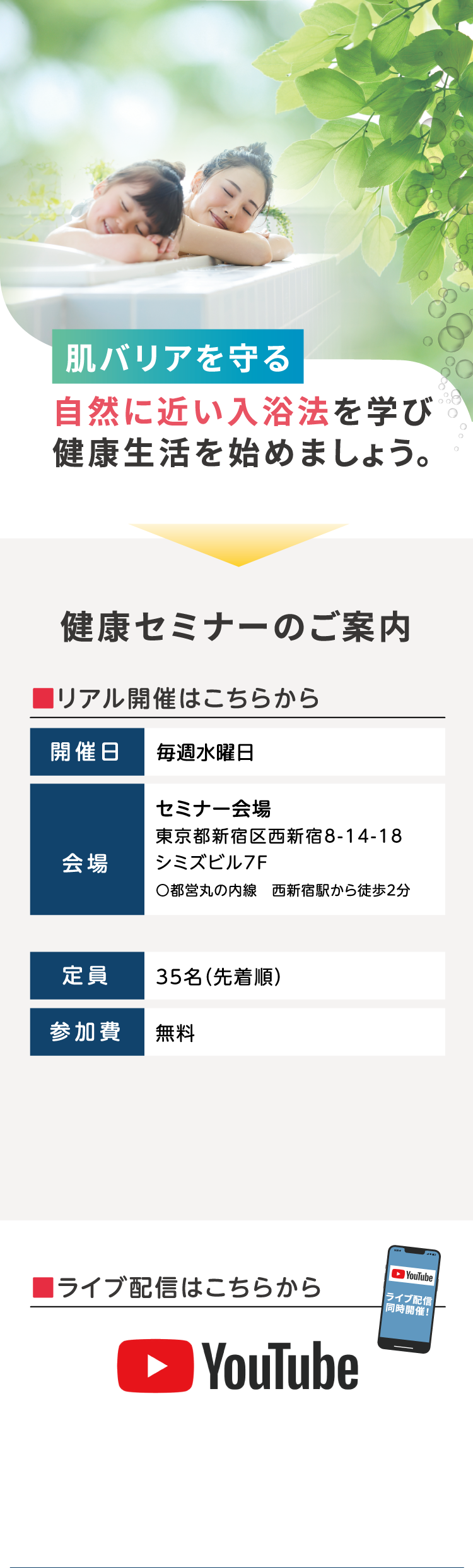 肌バリアを守る 自然に近い入浴法を学び健康生活を始めましょう