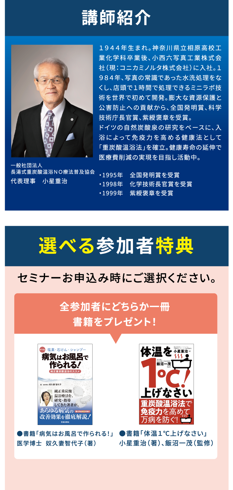 講師紹介